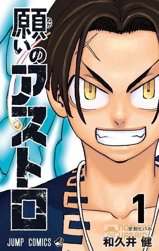 ASTRO ROYALE : le papa de Tokyo Revengers revient en France en octobre avec un manga explosif chez Glénat !